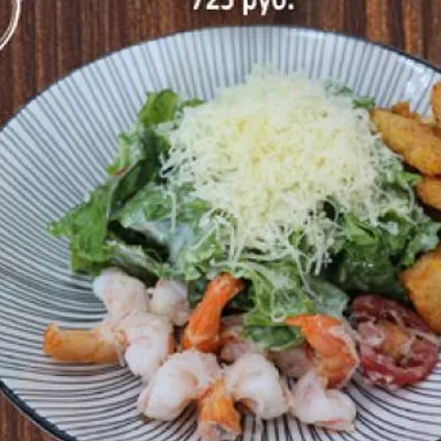 Салат «Цезарь» с курицей