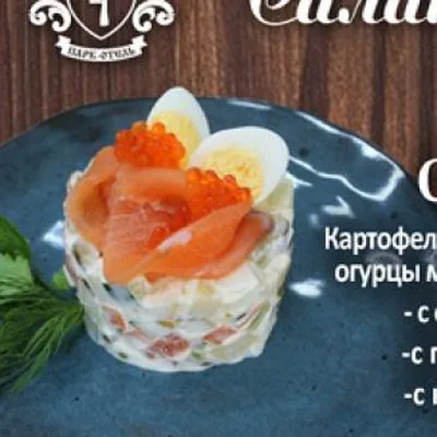 Салат «Оливье» с форелью