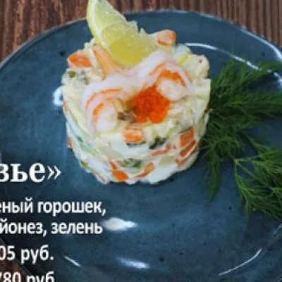 Салат «Оливье» с креветками