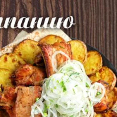 Шашлык из свинины в тандыре