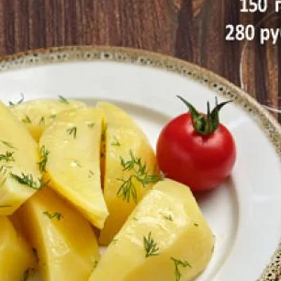 Картофель отварной